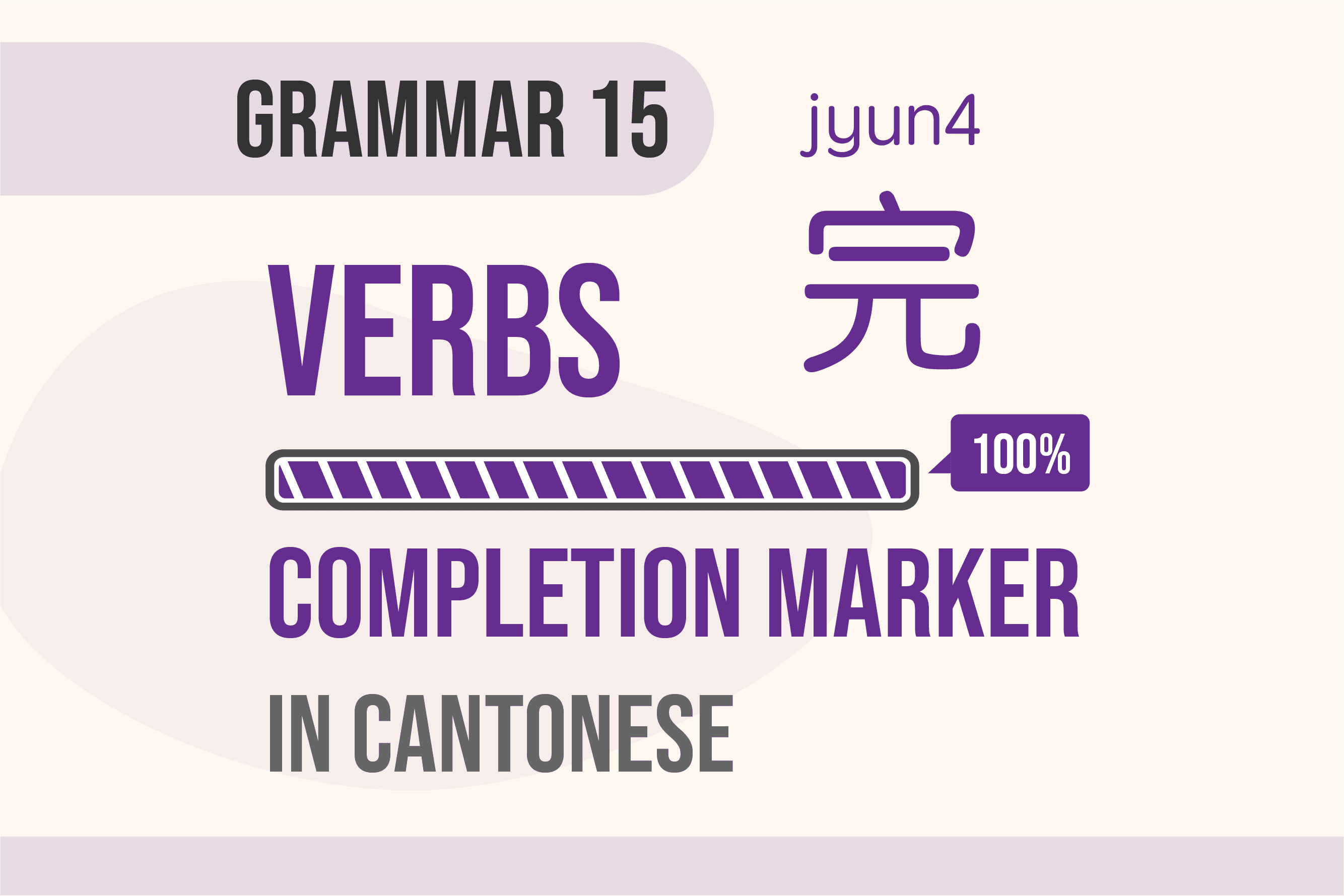 cantonese-verb-completion-marker-jyun4