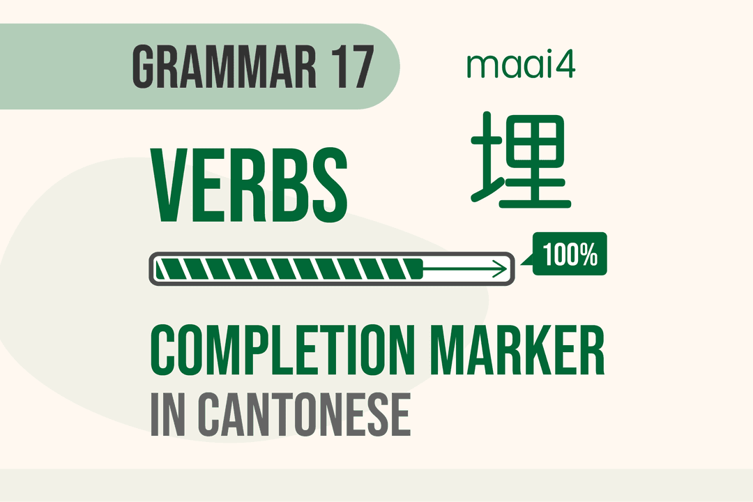 cantonese-verb-completion-marker-maai4