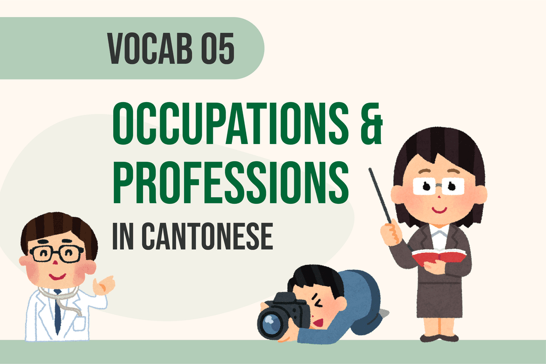 Vocab05 Occupations & Professions in Cantonese