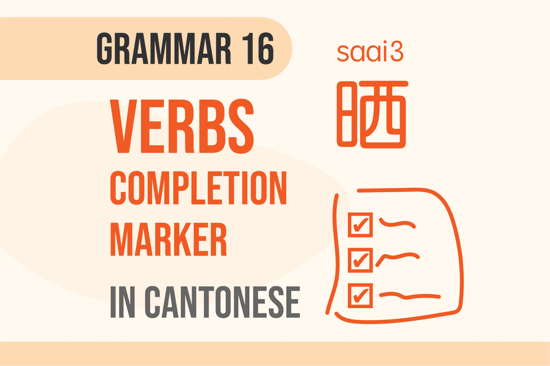 cantonese-verb-completion-marker-saai3