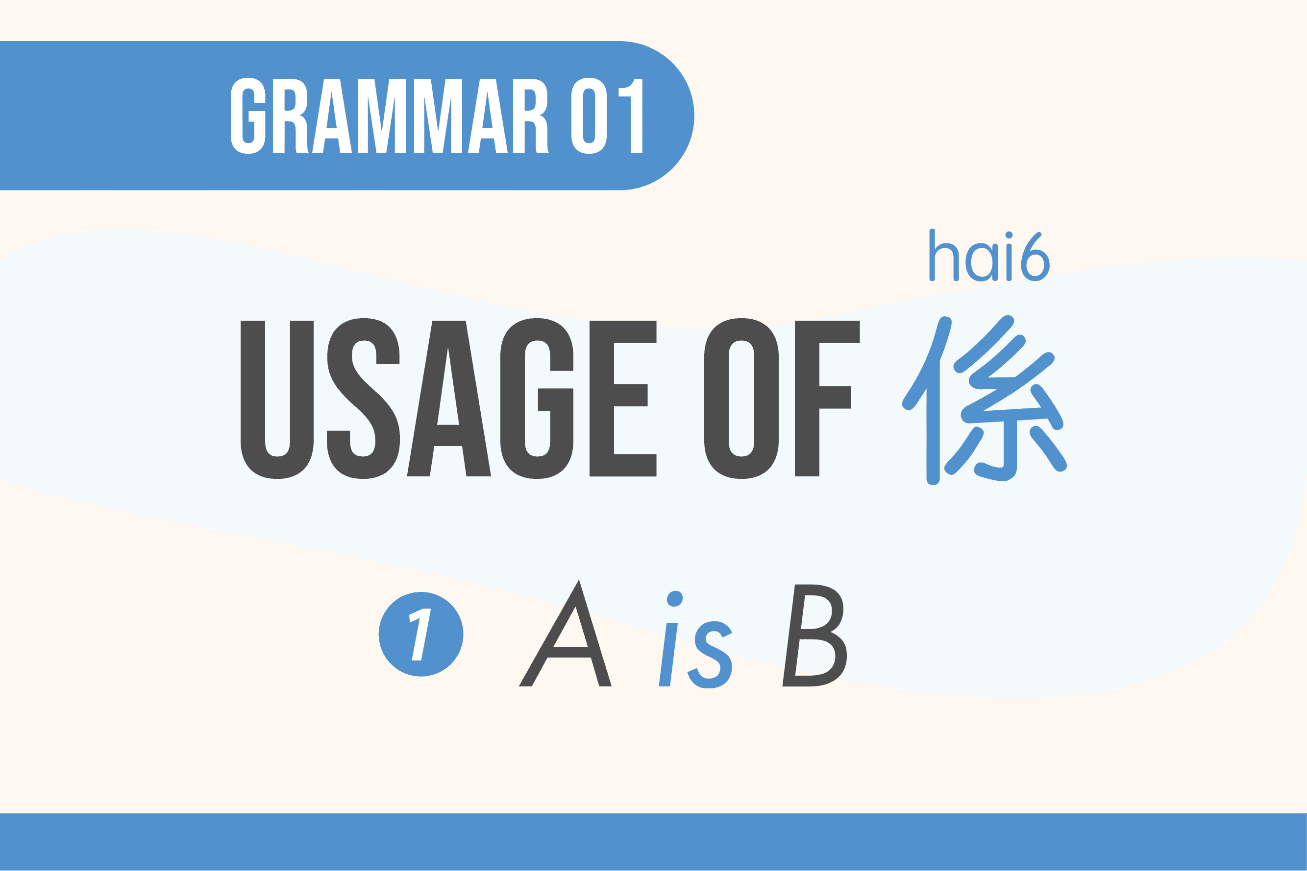 Grammar01 - usage of 係: 1. A is B